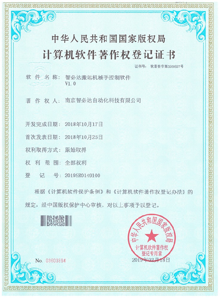 智必达搬运机械手控制软件