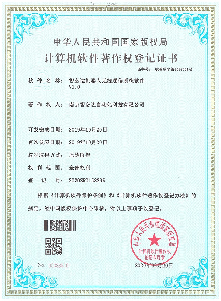 智必达机器人无线通信系统软件