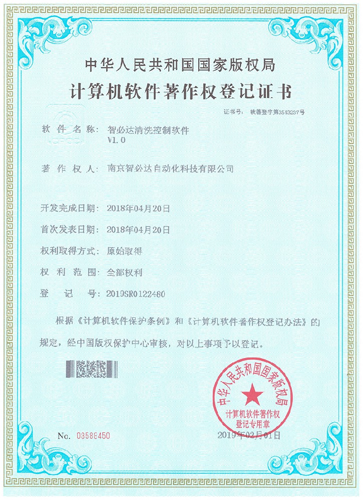 智必达清洗控制软件