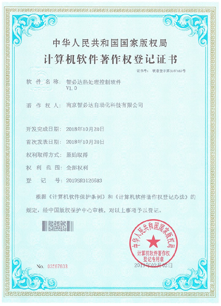 智必达热处理控制软件