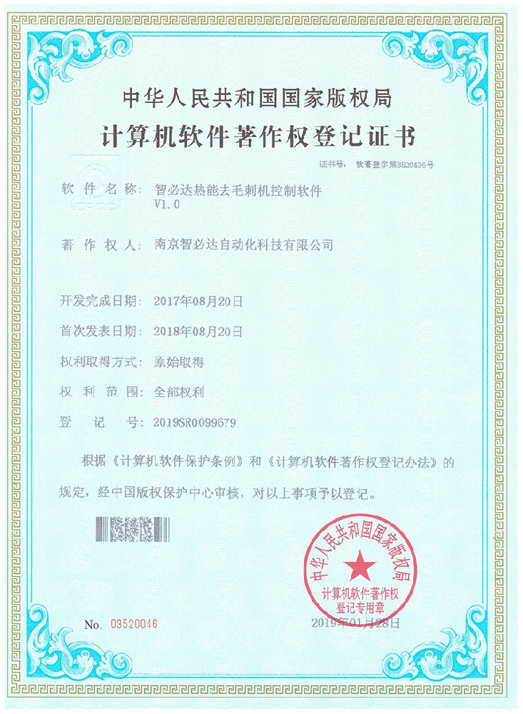 智必达热能去毛刺机控制软件