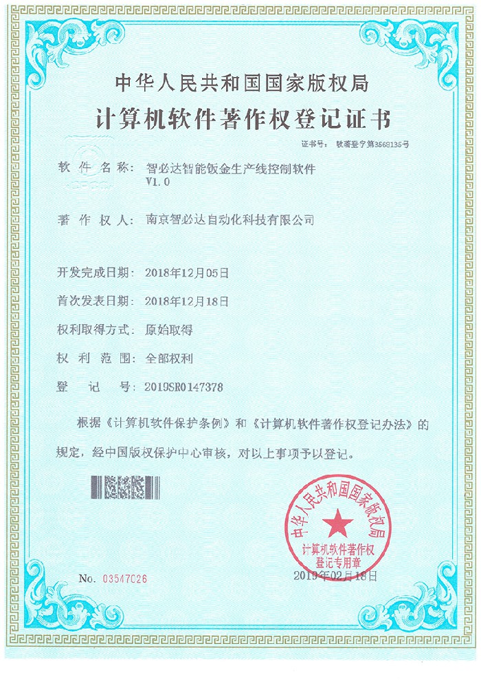 智必达智能钣金生产线控制软件