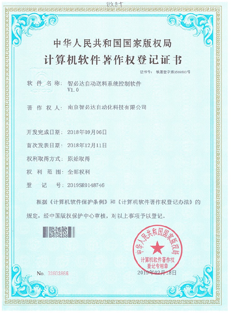 智必达智能送料系统控制软件